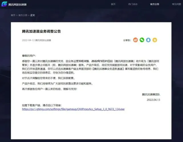 腾讯网游加速器宣布业务调整，不再提供海外游戏加速功能