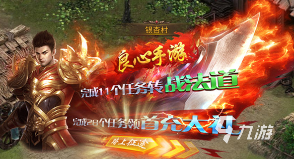 传奇手游排行榜前十名_传奇游戏推荐2024_传奇游戏
