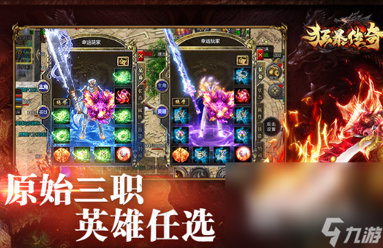 3d传奇手游哪些值得玩2024 高质量的3d传奇手游分享