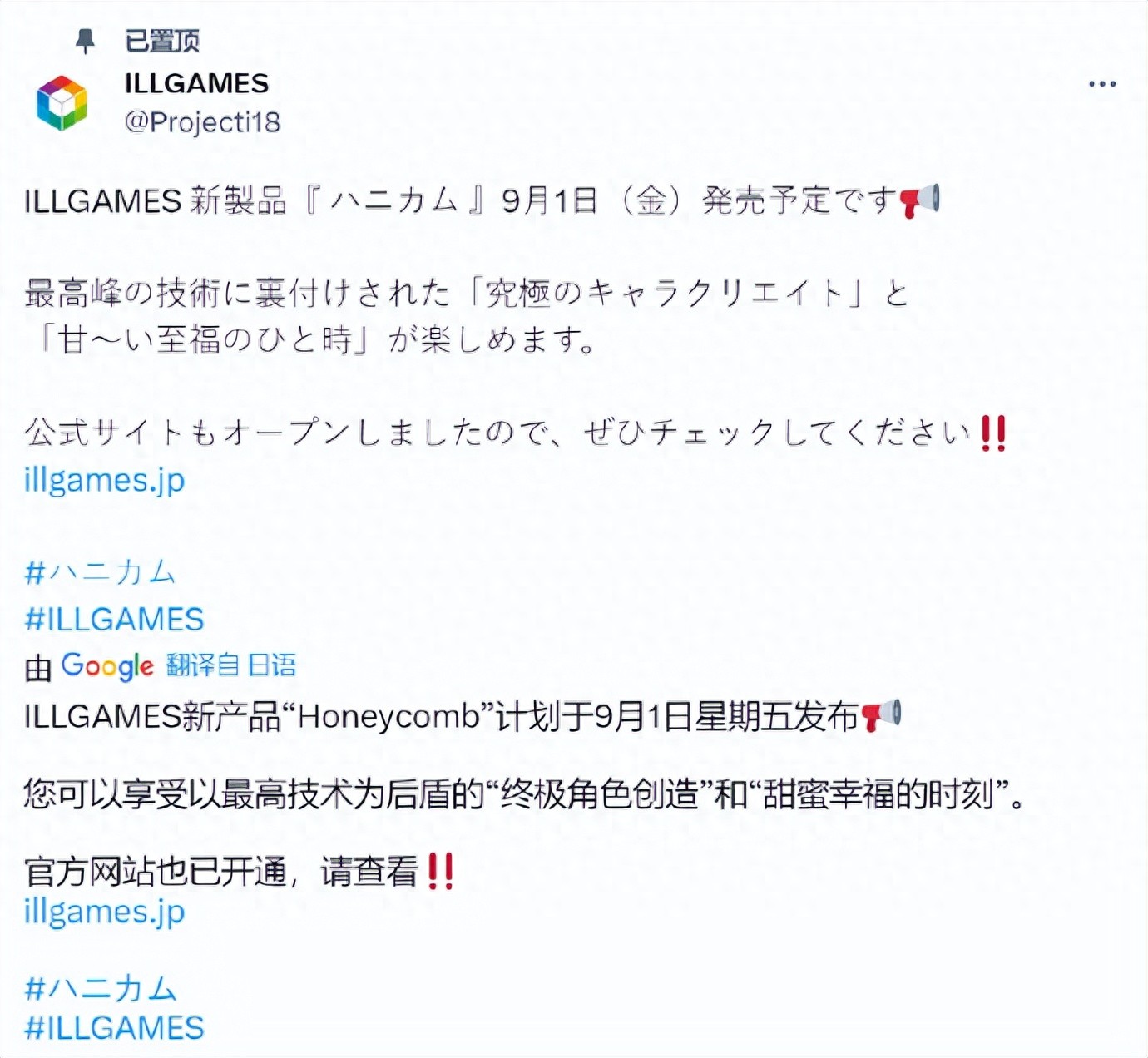 「每日游戏要闻」I社改名复活 新作9月1日发售！