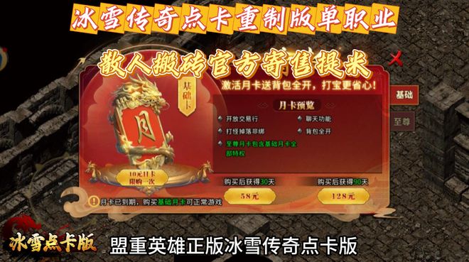 冰雪传奇点卡版手游礼包码_传奇游戏_怀旧星光手游攻略分享