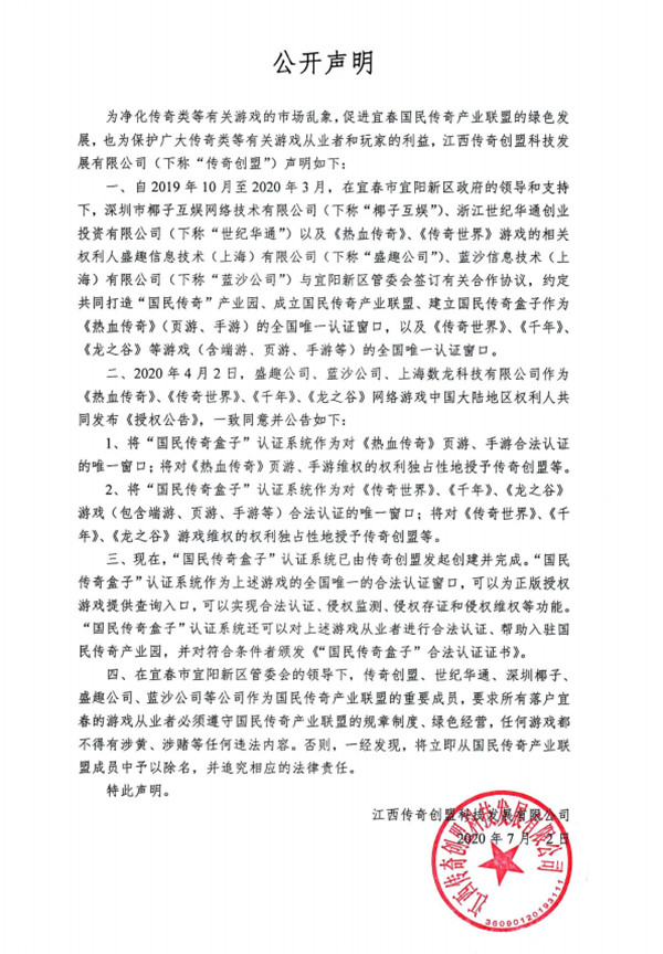 启动《传奇》游戏合法授权绿色通道 传奇“私服”迎来“高光时刻”