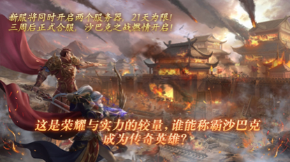 官方正版传奇手游