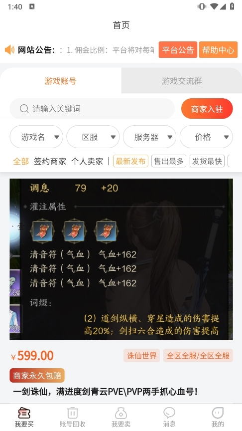 5173游戏交易手机版 V2024121200 安卓版