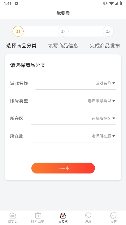 5173游戏交易平台