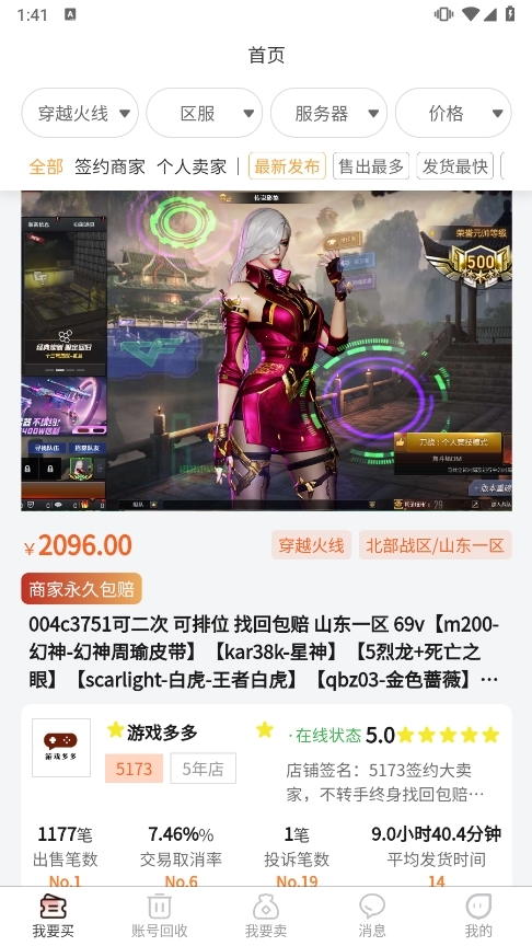 5173游戏交易平台