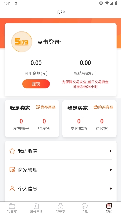 5173游戏交易平台