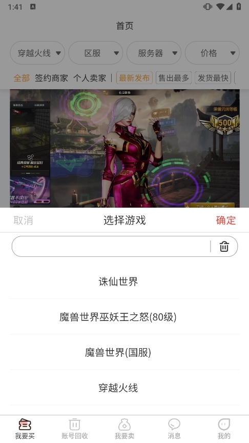 5173游戏交易平台
