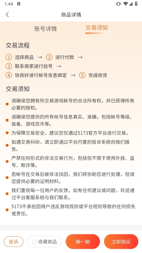交易须知