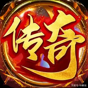 传奇发展史，你知道吗？