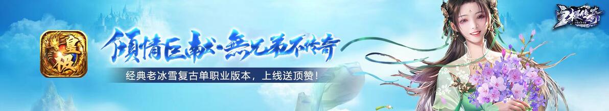 传奇手游：迷失版本传奇-原始传奇三端互通版-美杜莎传奇手游-传奇网站发布网