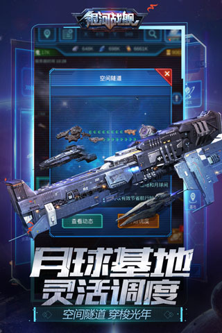 银河战舰 v1.28.731