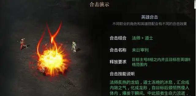 185合击版本_同职业组合战战组合道道组合法法组合_传奇游戏