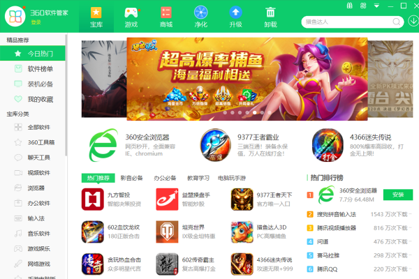 360软件管家官网版下载