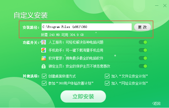 360软件管家下载安装