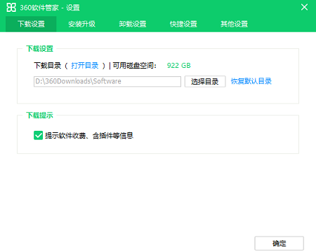 360软件管家下载安装