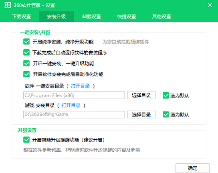 360软件管家官方版下载