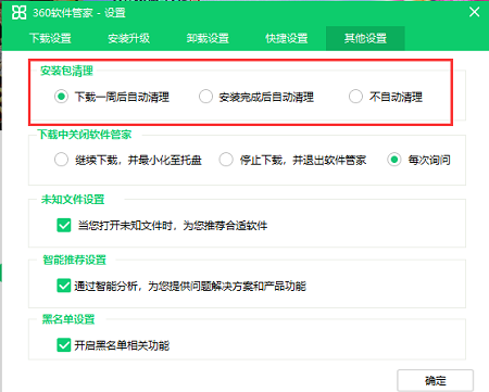 360软件管家官网版下载