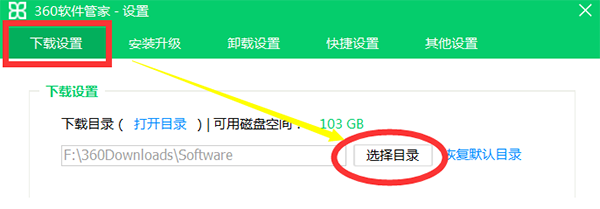 360软件管家免费下载