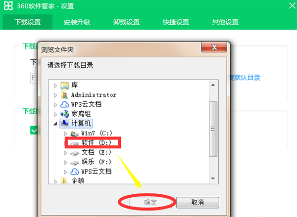 360软件管家下载安装