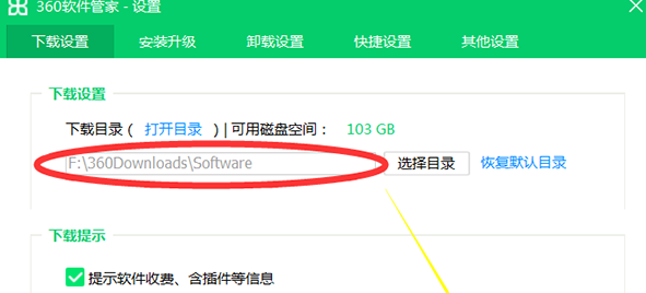 360软件管家官方版下载