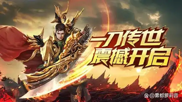 传奇游戏_传奇手游排行榜2024前十名_传奇手游推荐2024
