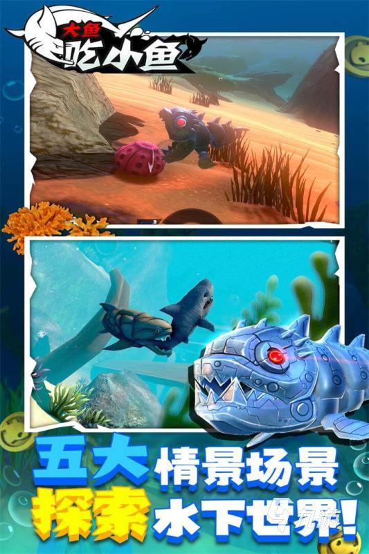 经典的鱼吃鱼游戏下载 2025热门的鱼吃鱼游戏有哪些