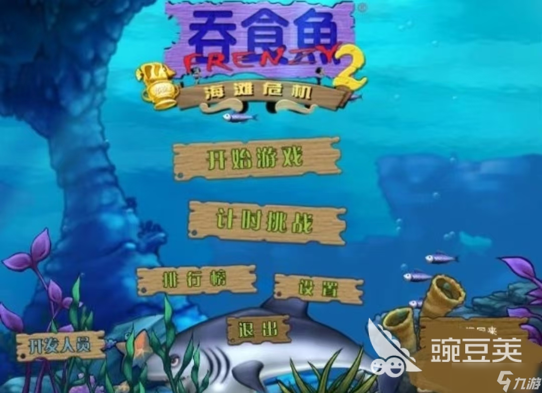 有个鱼吃鱼的游戏叫啥名字 值得玩的鱼吃鱼趣味游戏盘点2025
