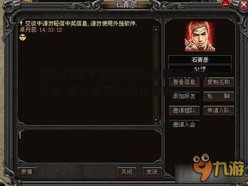 四、单机传奇手机版游戏的社交功能