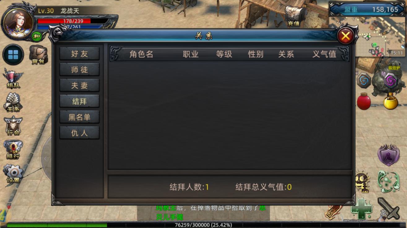 传奇3D 3D视角游戏_传奇_传奇3D经典三职业