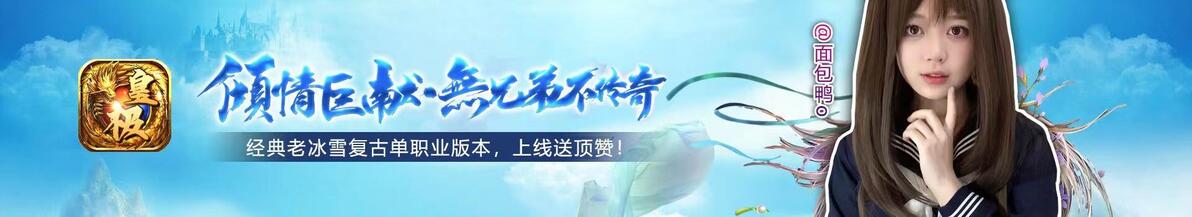 传奇手游：最新无赦单职业传奇私服—狂暴战神，无尽征战的传奇之路！